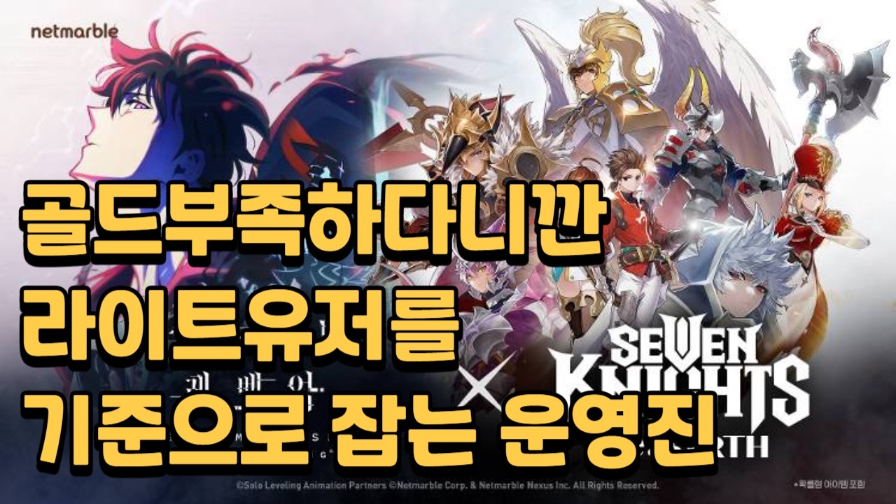 [세븐나이츠리버스] 라이브 소감+ 성진우 프리뷰