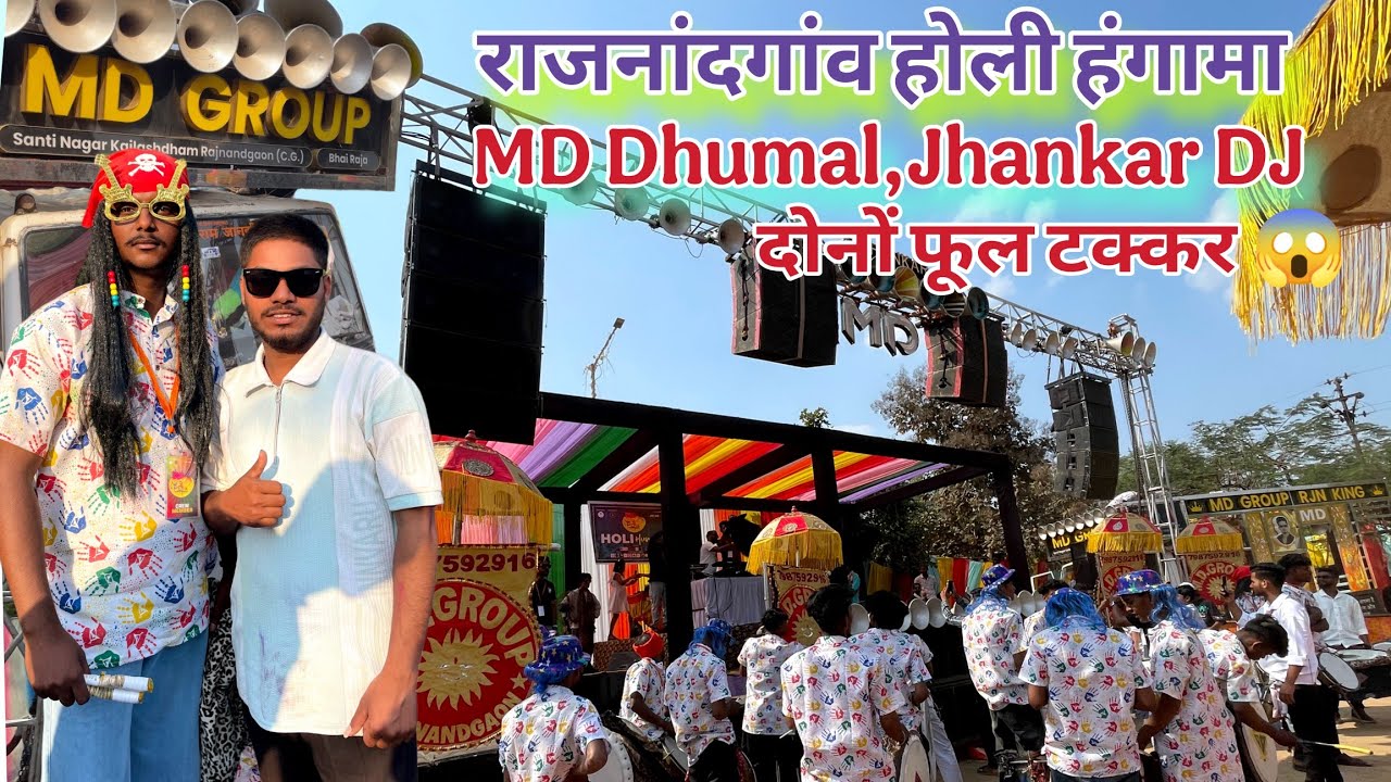 Rajnandgaon Holi Hangama‼️MD Dhumal, Jhankar DJ,‼️फुल टक्कर 😱‼️होली हंगामा राजनांदगांव ‼️