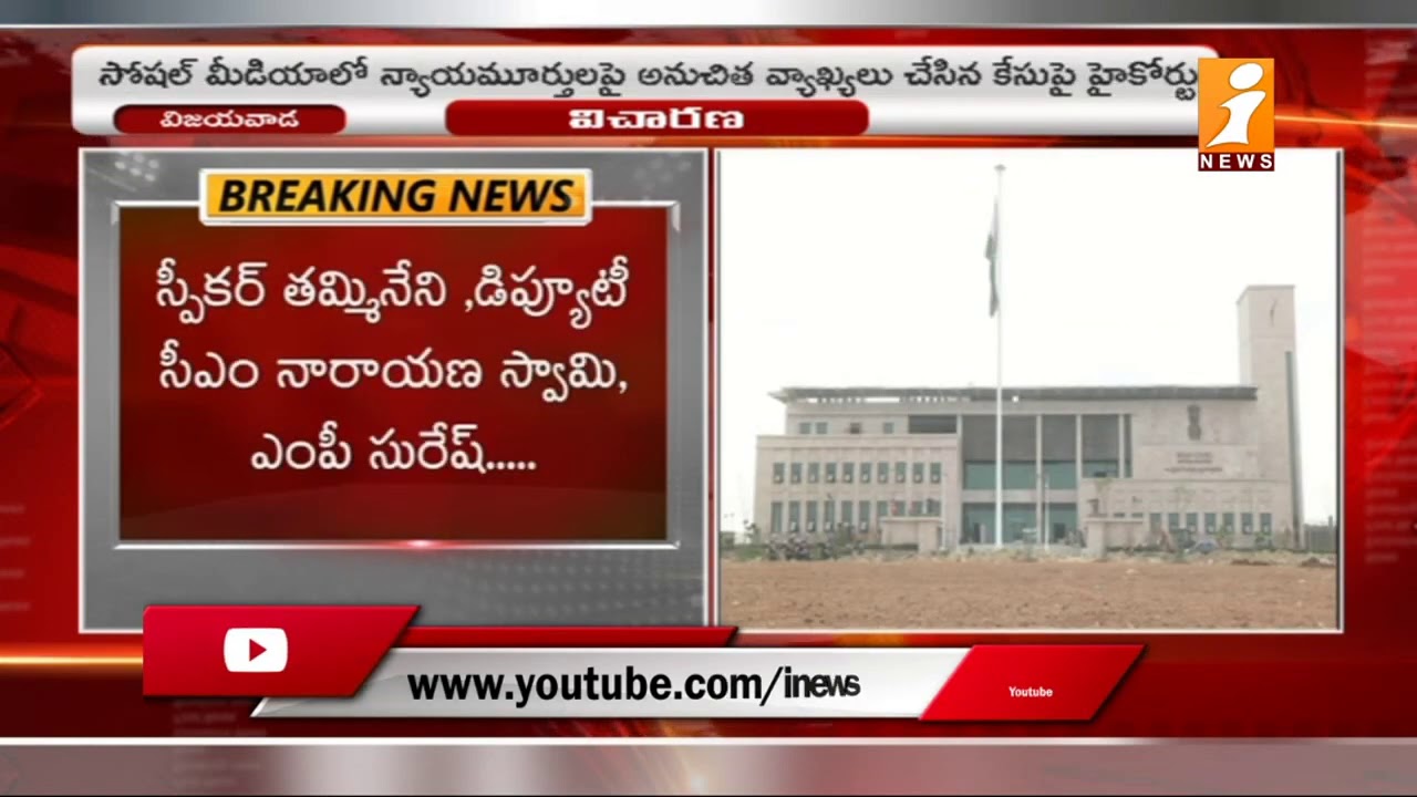 AP High Court Serious On Tammineni Sitaram and YCP Leaders | Over Comments On Court | iNews