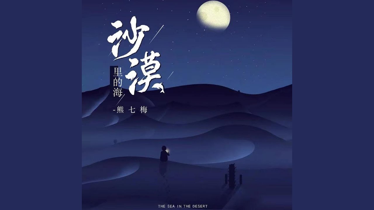 沙漠裡的海