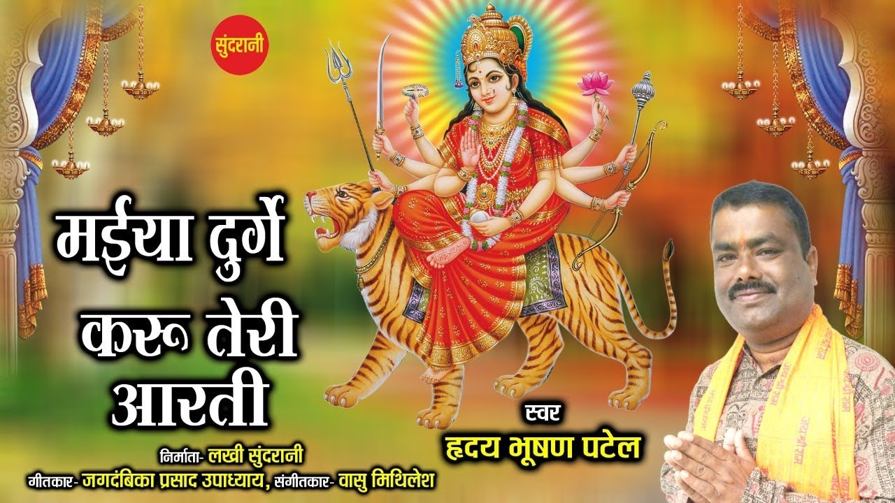 Maiya durge karu Teri Aarti !!  Hriday Bhushn Patel !! Navratri special  2019