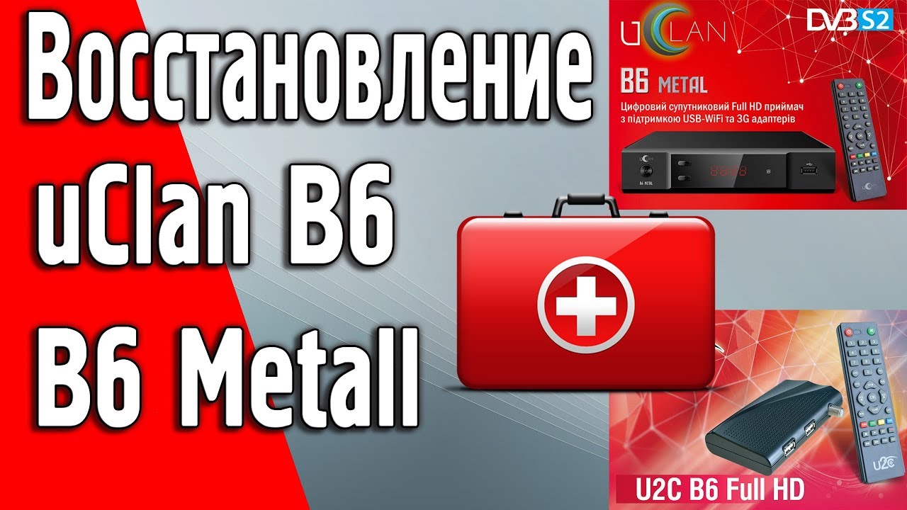 Восстановление uClan В6 через RS232 после неудачной прошивки