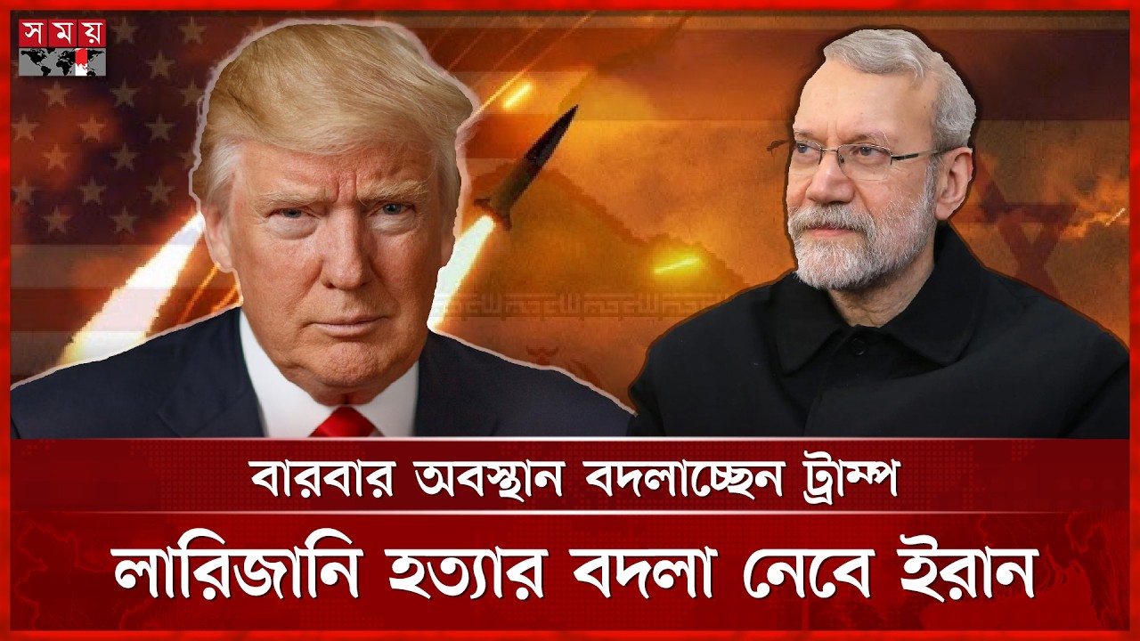 ইরান যুদ্ধ কি জ্বালানি যুদ্ধে মোড় নিচ্ছে? | Iran | Mojtaba Khamenei | Somoy TV