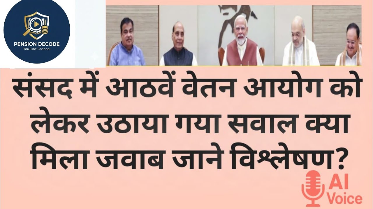 बड़ी खबर! 18 Months DA Arrear, DA Hike और Additional Pension | Pension News Today update