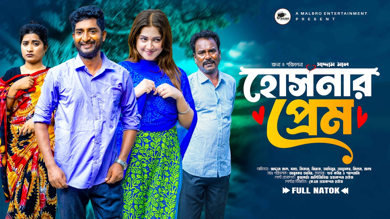 হোসনার প্রেম  | Hosnar Prem | Saddam Mal | Bonna | New Bangla Natok 2026 | Malbro Entertainmen