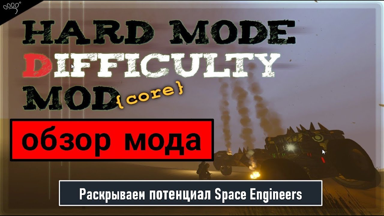 Раскрываем потенциал Space Engineers - обзор мода CAT - Hard Mode Difficulty Mod (core) v1.7