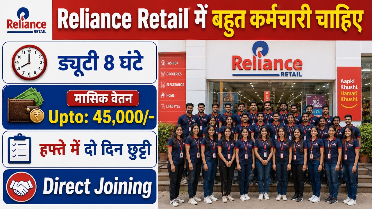 Reliance Retail Recruitment 2026 | Reliance job vacancy 2026 | Reliance Retail Hiring 2026 | Job