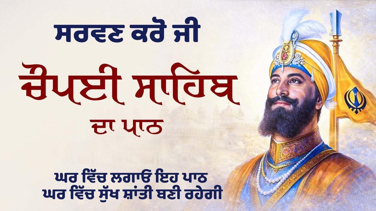 CHAUPAI SAHIB | NITNEM | GURBANI |89