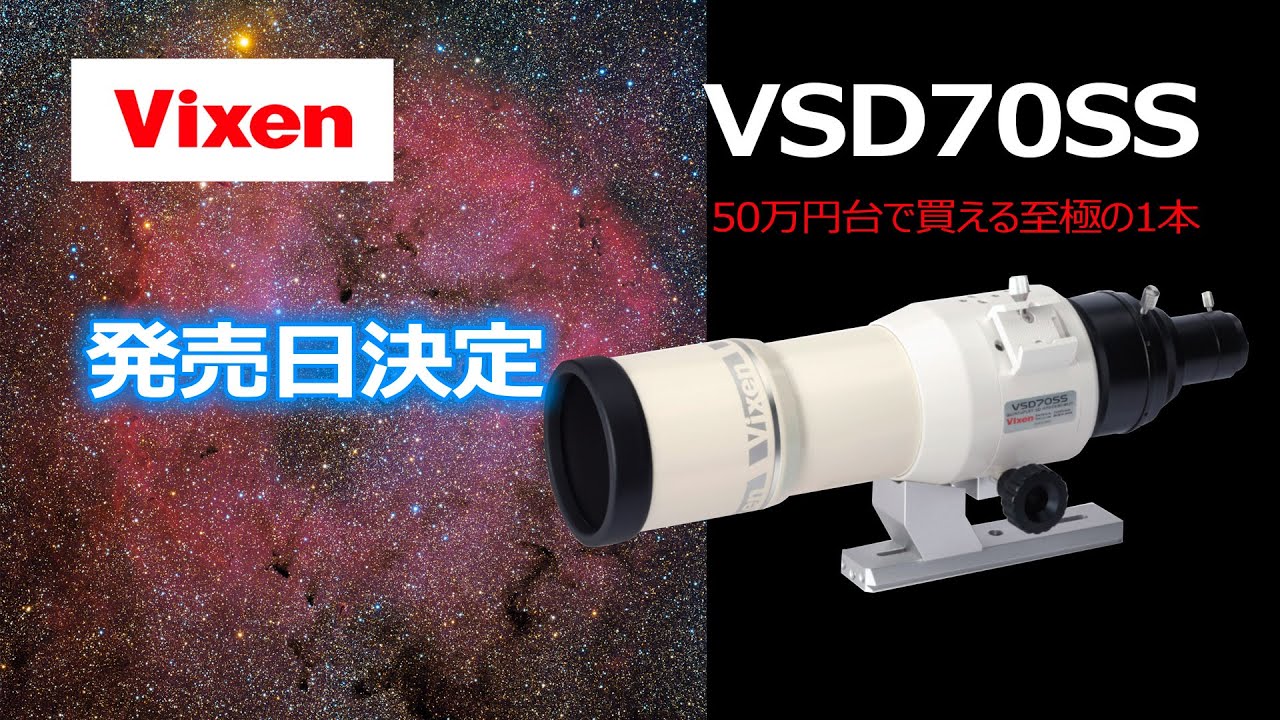 【発売決定】ビクセン VSD70SS望遠鏡【即ポチ】