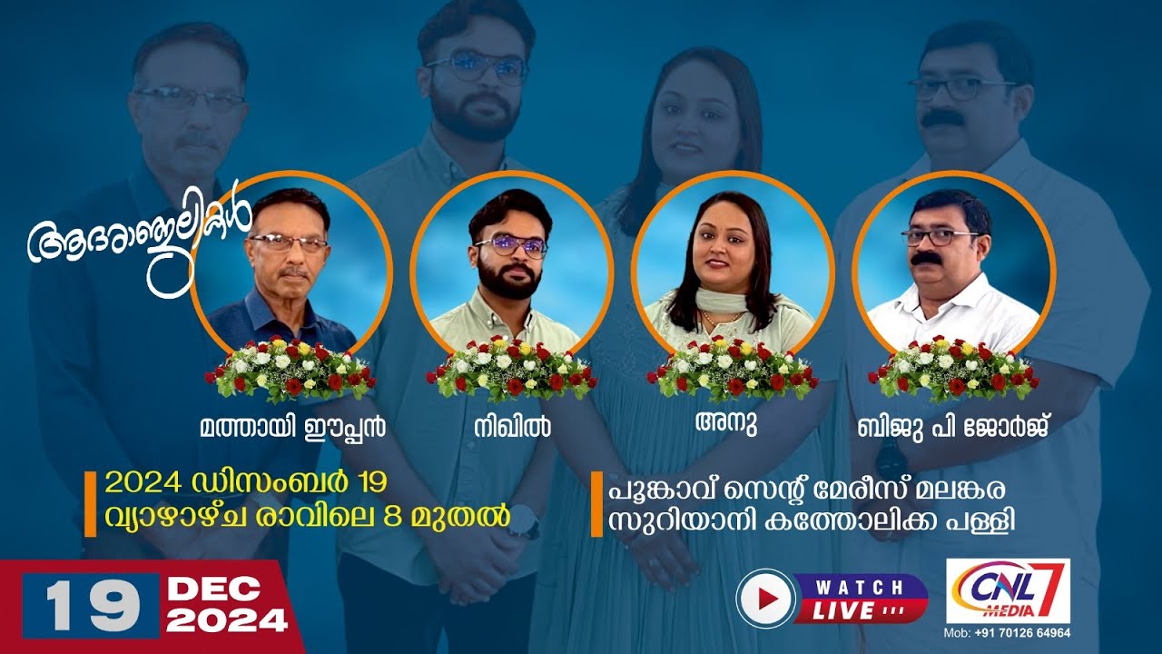 FUNERAL SERVICE || MATHAI EAPEN,NIKHIL,ANU, BIJU P GEORGE || LIVE