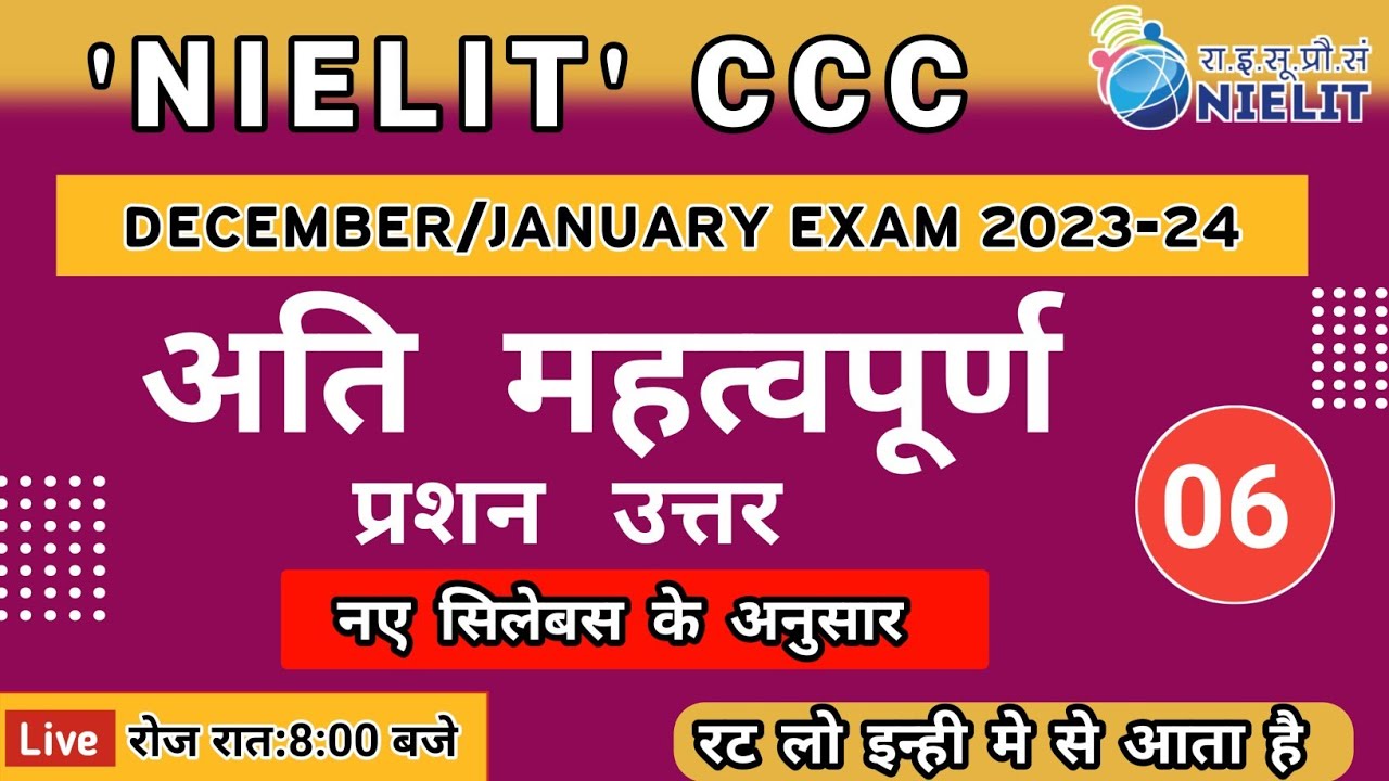 CCC DEC/JAN EXAM 2023-24 | DAY-06 || Top Most Important Questions  By Abhishek Sir|#cccexam2023#ccc