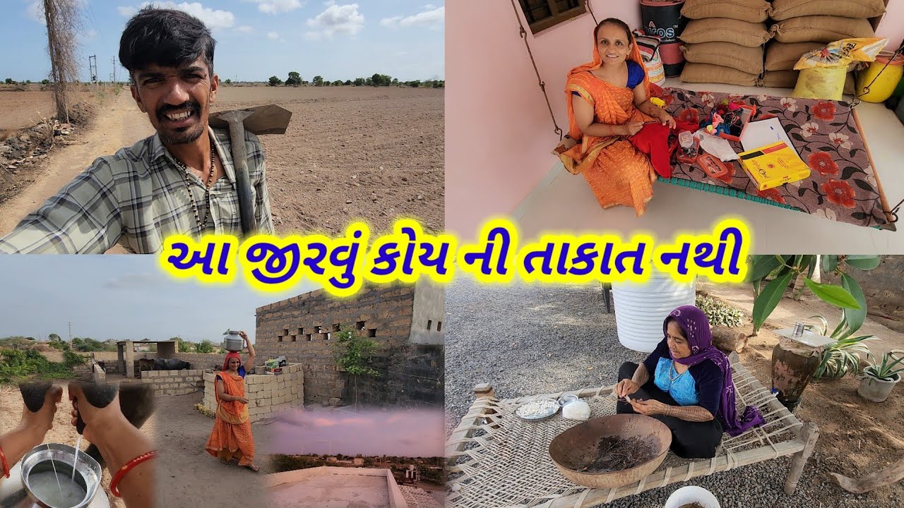 જેવુ દય એવુ દિયે || Village life