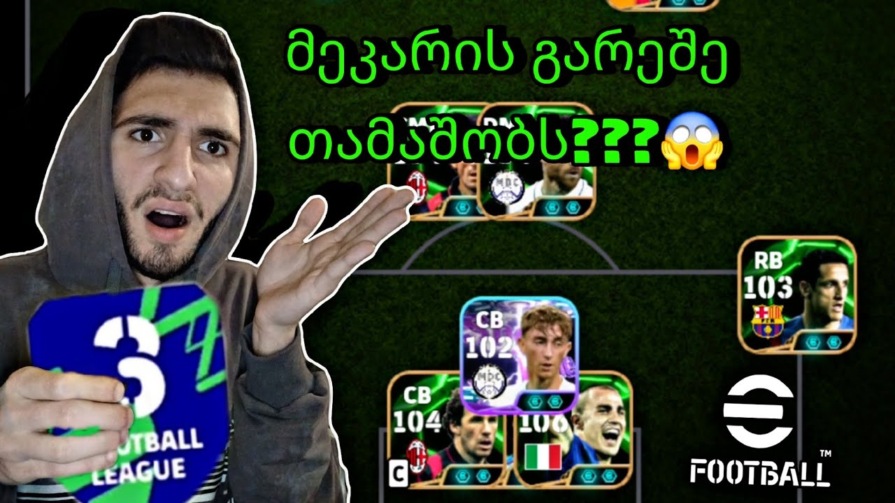 მეკარის გარეშე მეთამაშა დივიზიონში?😱💜 Efootball 2026 mobile - Divisions Part 2💜
