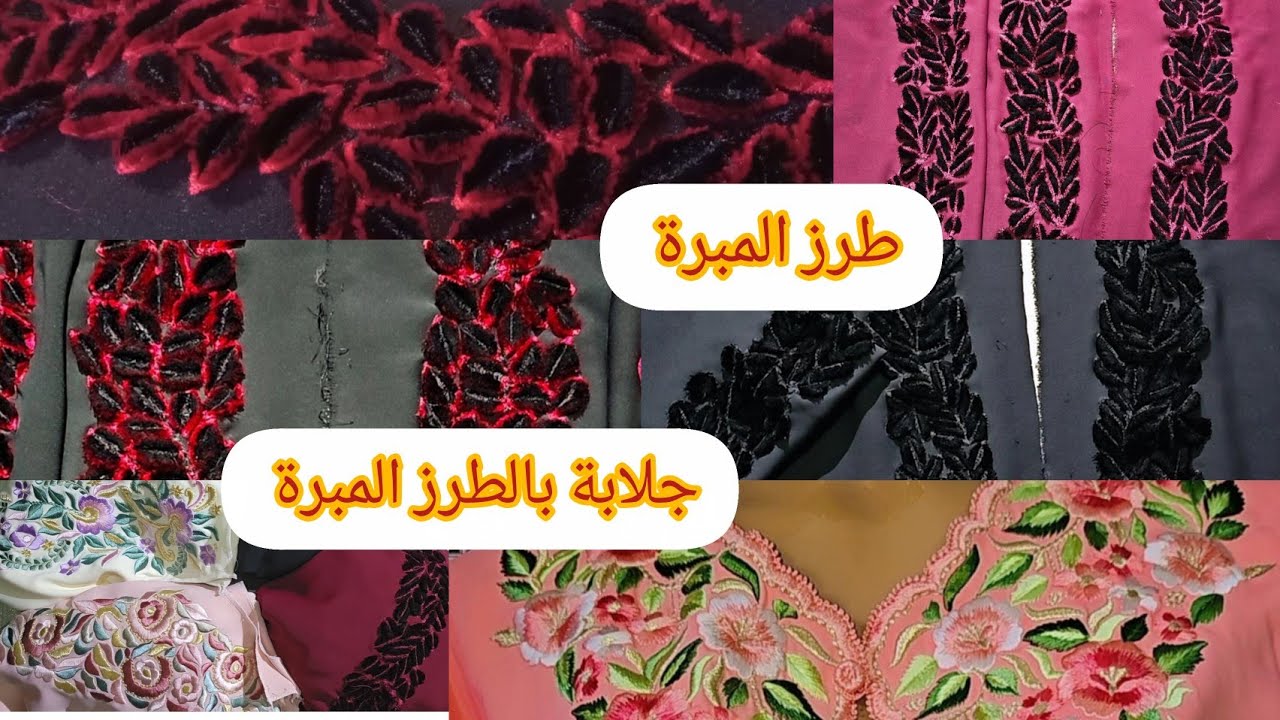 تشكيلة رائعة قفاطن أو جلابة بالطرز #caftan_2026 