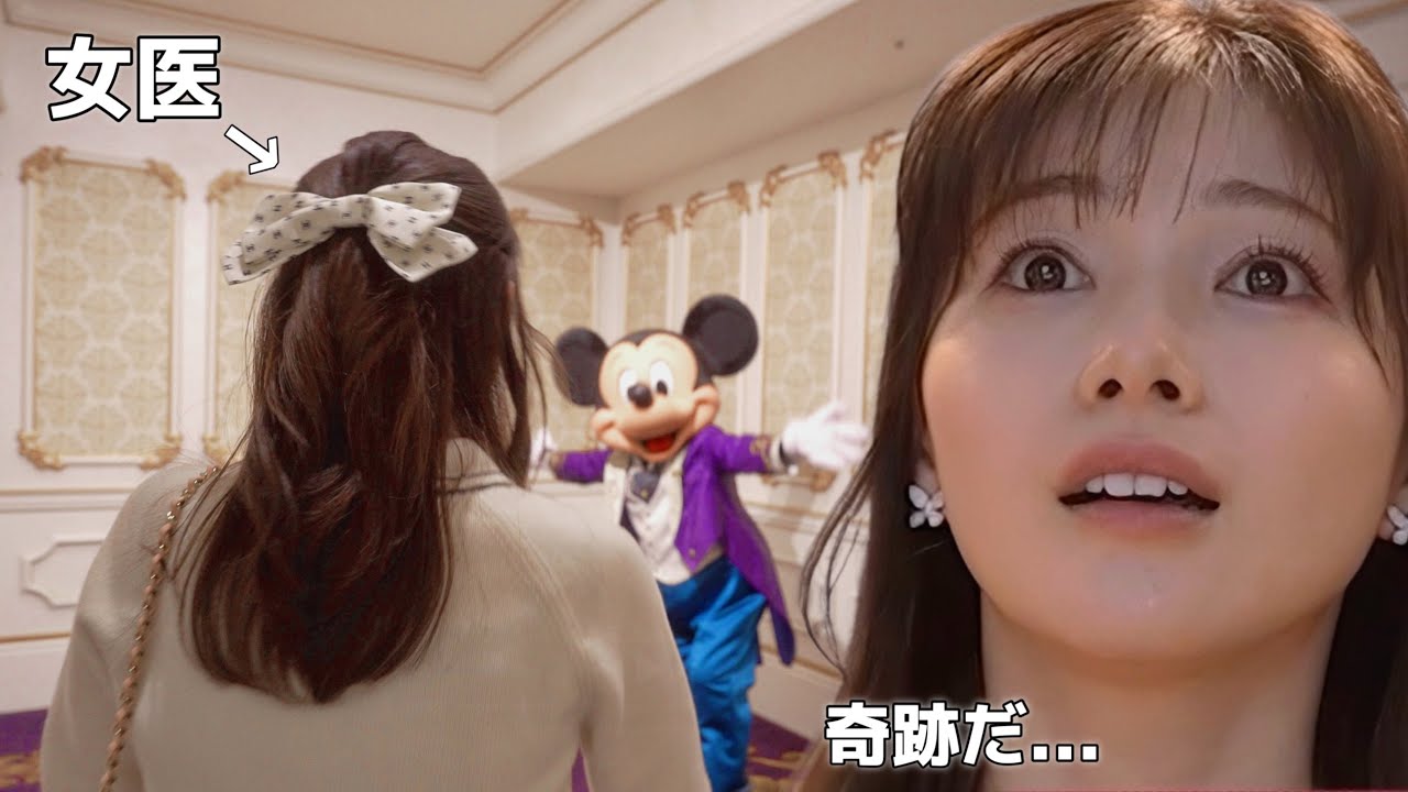 【超高級ディズニー】女医の、念願の夢を叶えました。 #ゆりこ先生 #グランドシャトー
