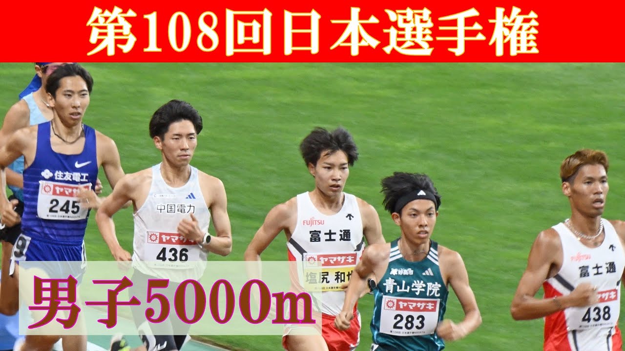[4k高画質] 伊藤達彦の強烈なラストスパートが炸裂　男子5000m　第108回日本選手権　 遠藤日向　塩尻和也　鈴木芽吹　鶴川正也