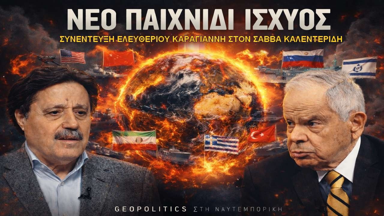 Καραγιάννης στον Καλεντερίδη: Έρχονται πλανητικές ανατροπές