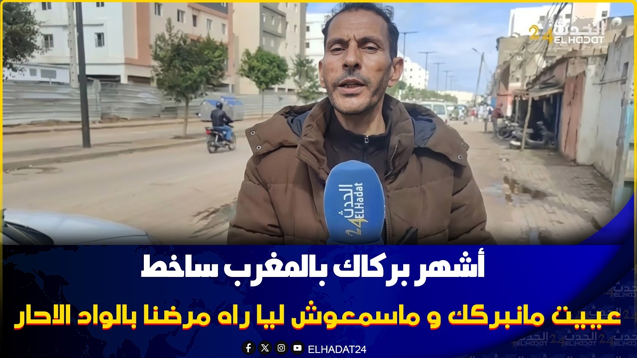  اشهر برݣاك بالمغرب ساخط شوفو علاش 
