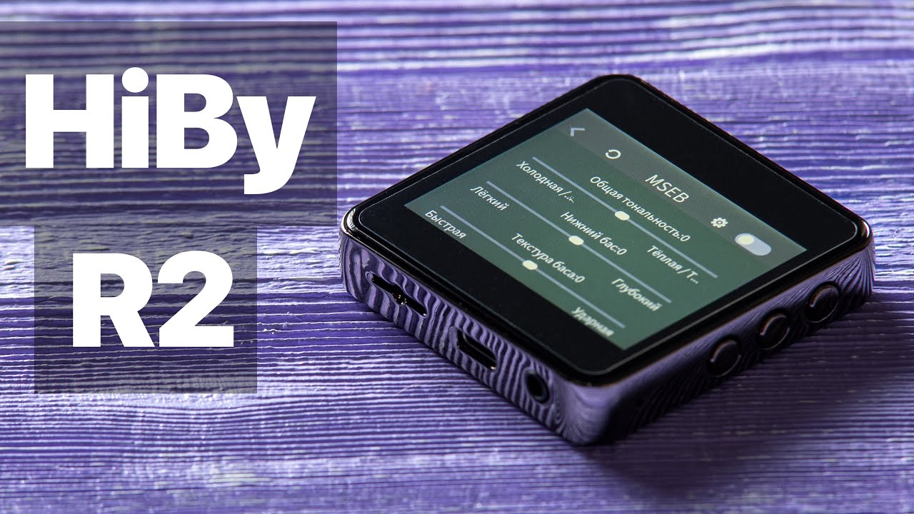 HiBy R2 | Hi-Fi плеер по цене Bluetooth ресивера