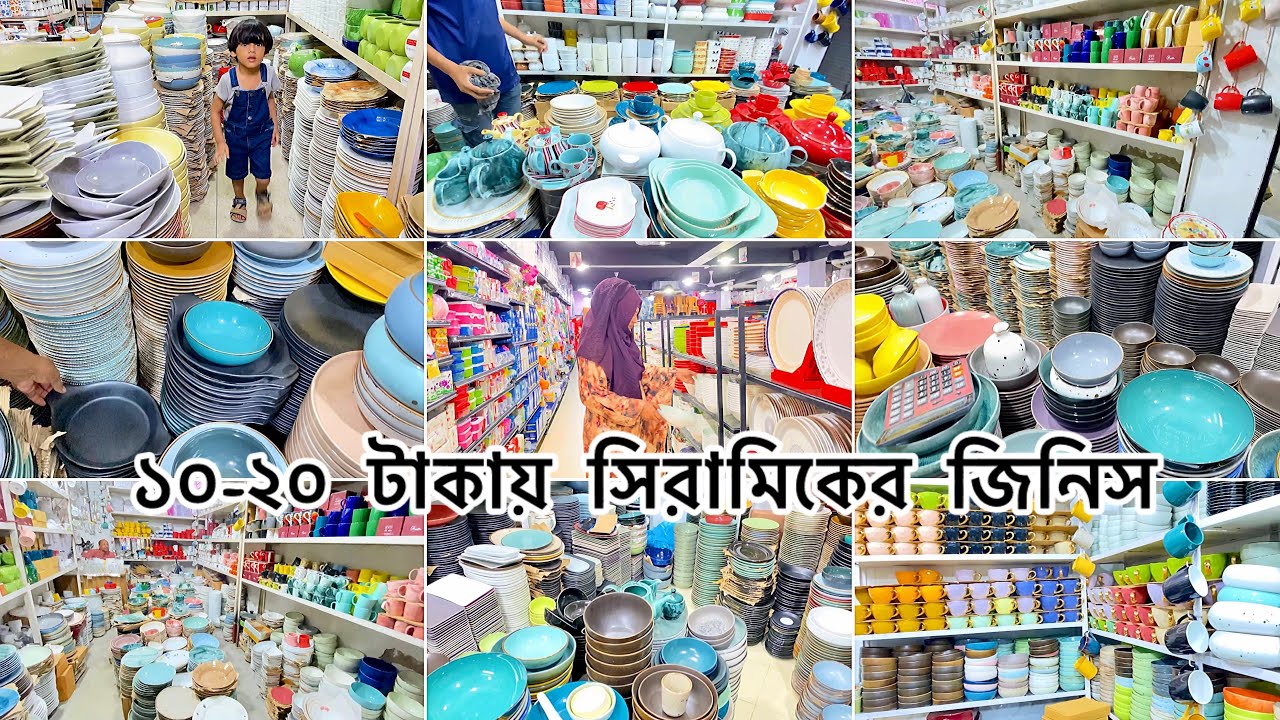 ১০-২০ টাকায় সিরামিকের জিনিস কি কারণে দিয়ে😱 সিরামিক আইটেম এত কমে কি কারণে দিয়ে থাকে |kitchen  Ceramic