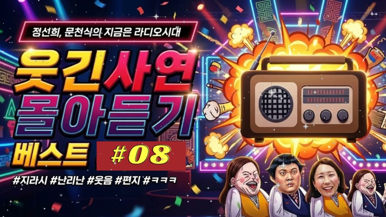 🤣【지라시】※밥 뿜음 주의※ 정선희도 울고 간 레전드 