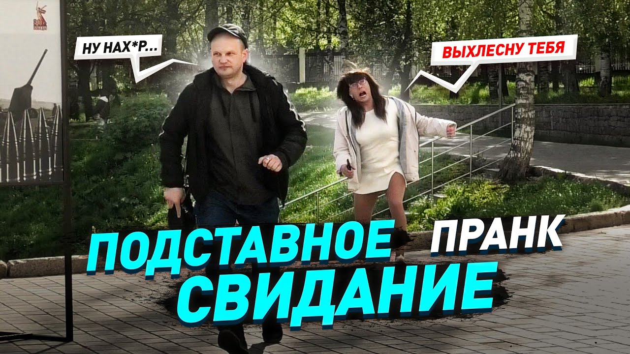 Парень хотел М*НЕТ и К*НИ а ПОЛЧИЛ с ВЕРТУШКИ от ЛЕНОЧКИ / Подставное свидание / Пранк / Чернов