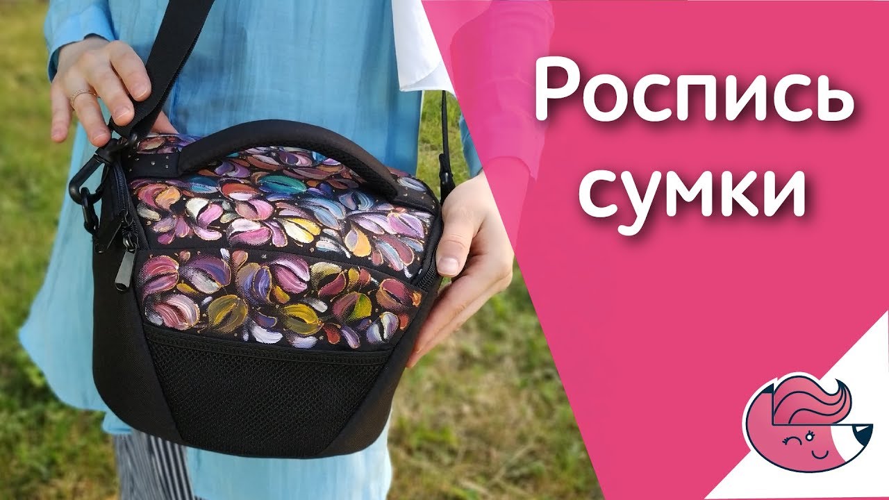 Лёгкая роспись сумки для фотоаппарата! :)