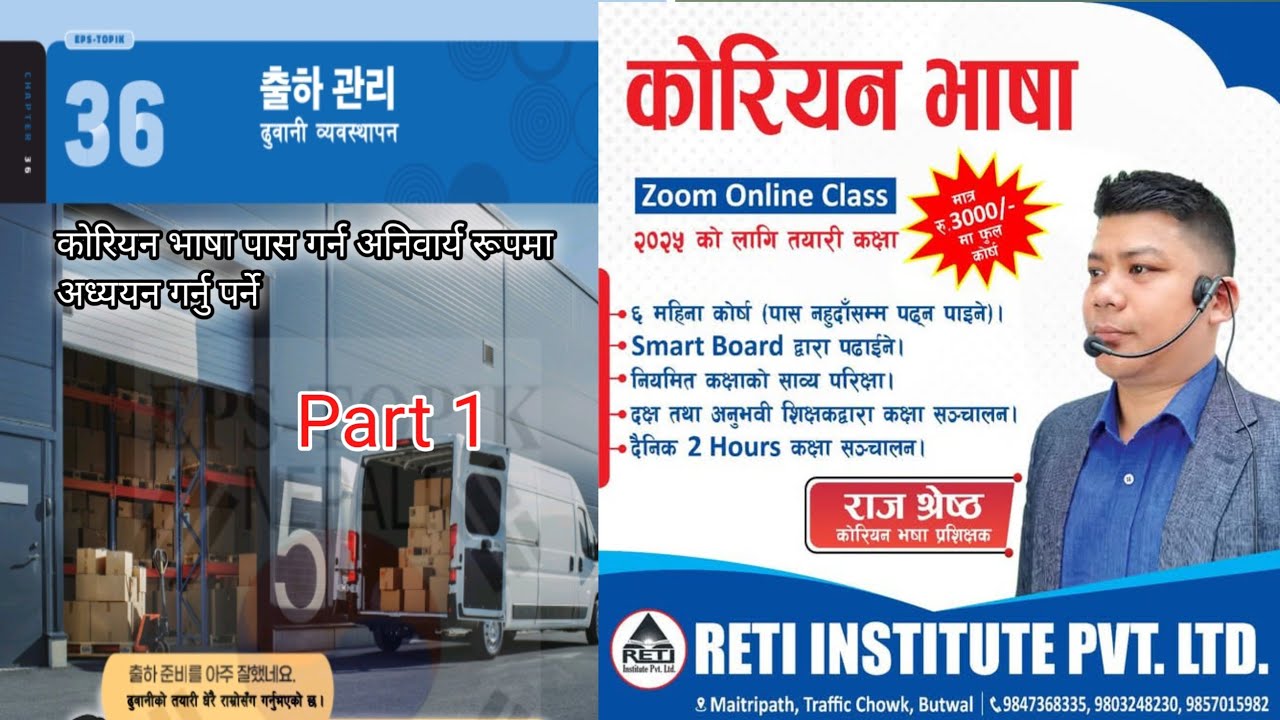 EPS KOREAN BOOK 2025 RETI INSTITUTE BUTWAL 9847368335 BHAIRAHAWA 9803248230