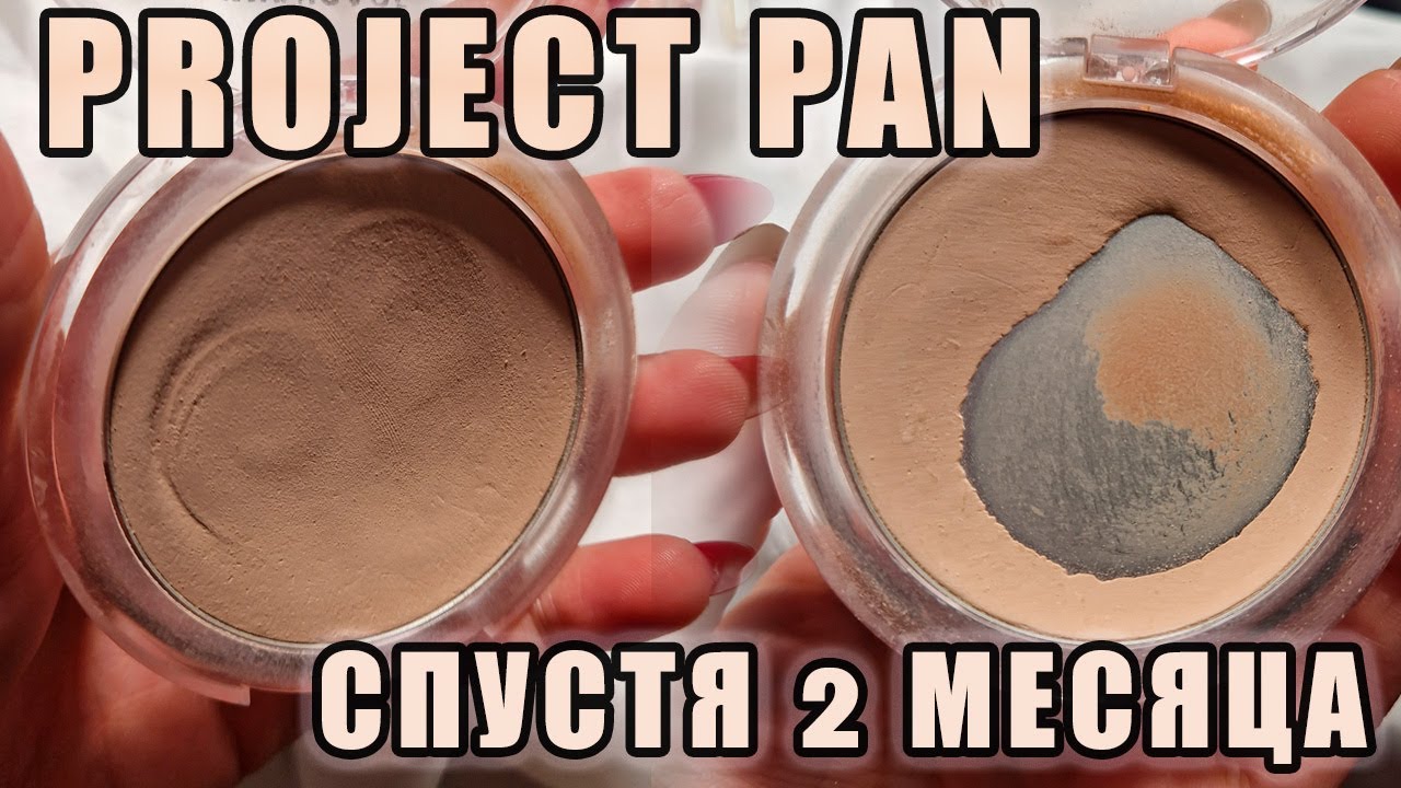 PROJECT PAN! Обновление спустя 2 месяца!  Что закончилось, что меняем? А что выбрасываю