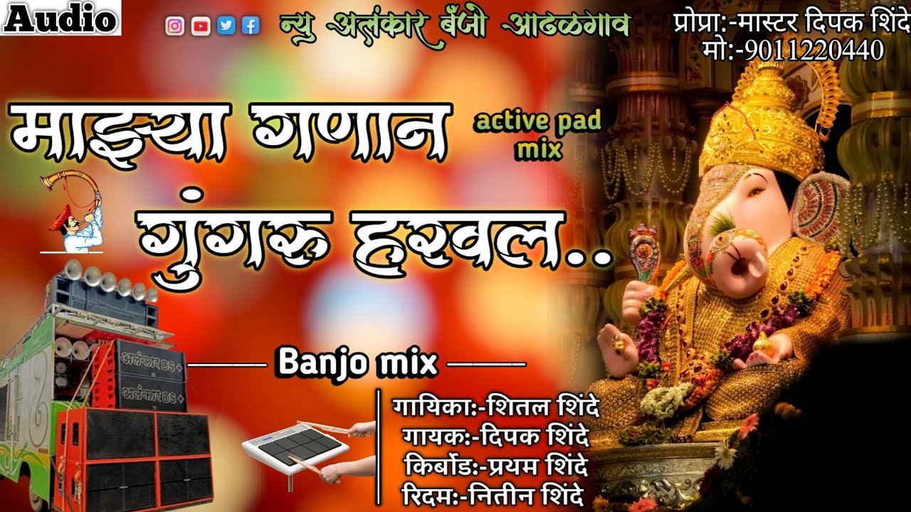 माझ्या गणान गुंगरु हरवल | New Alankar Banjo Group Adalgaon | Active Pad Mix
