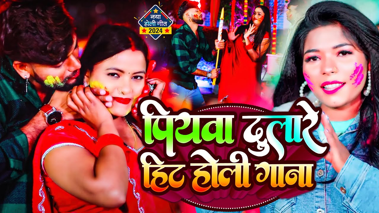 #Jukebox Video | पियवा दुलारे हिट होली गाना | #Karishma Kakkar | #Bhojpuri Nonstop Holi Songs