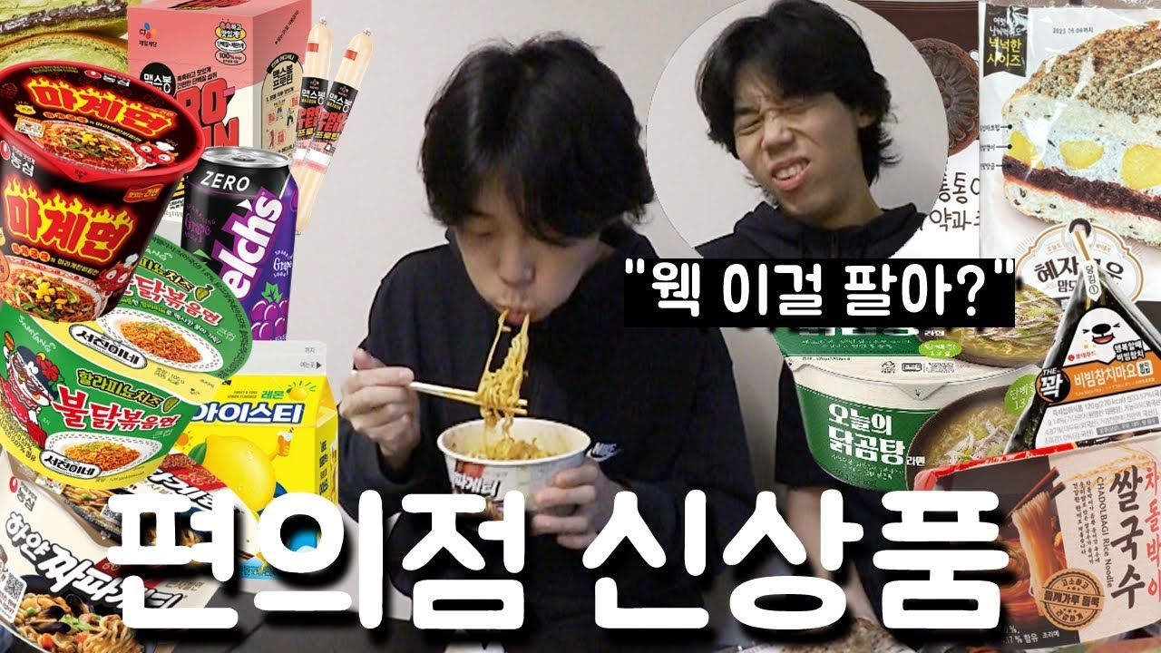 요즘 편의점 음식에 욕하는 동생