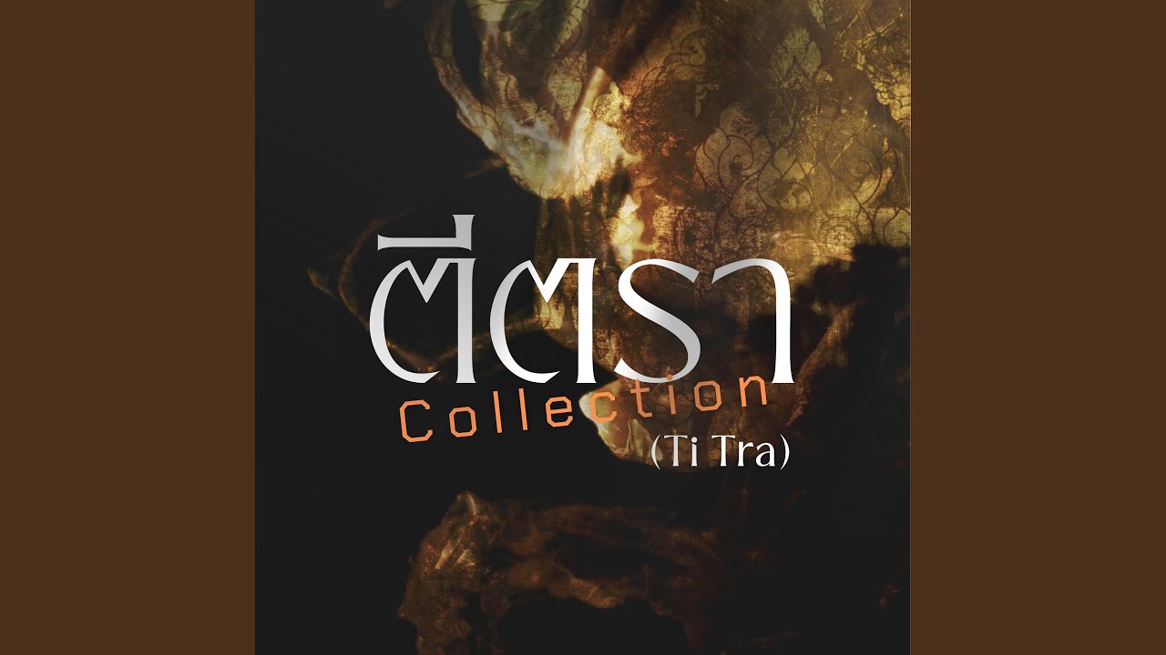 ตีตรา (Ti Tra) (English Version)