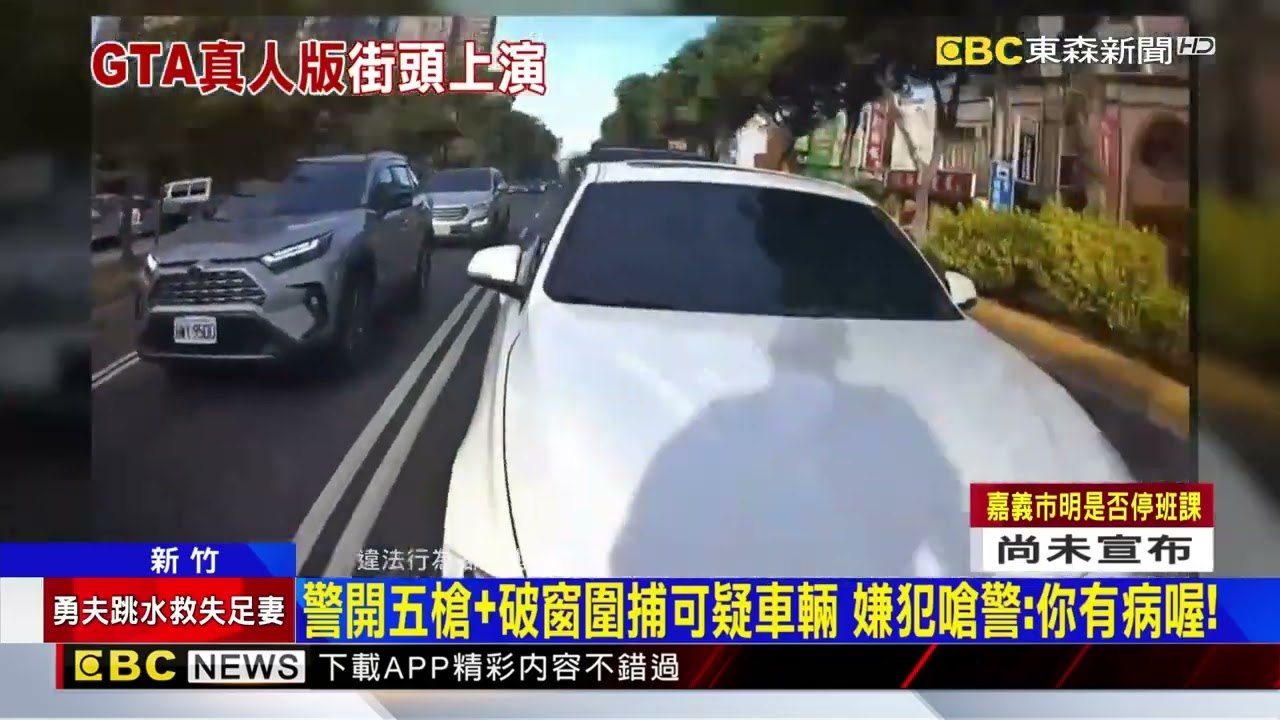 砰5槍！通緝犯開車衝撞員警 警當街開5槍圍捕@newsebc