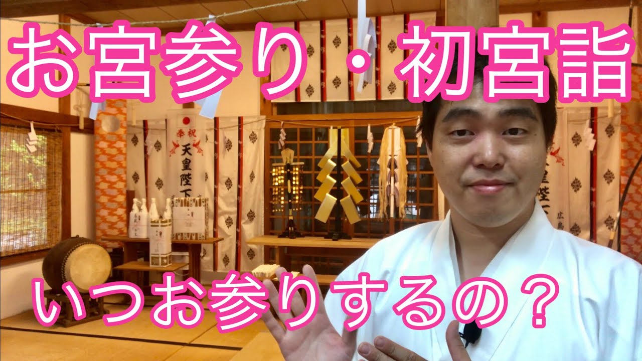 【赤ちゃん】お宮参り・初宮詣　いつお参りするの？　いつ行くかの疑問解決！？（令和元年9月20日）#154