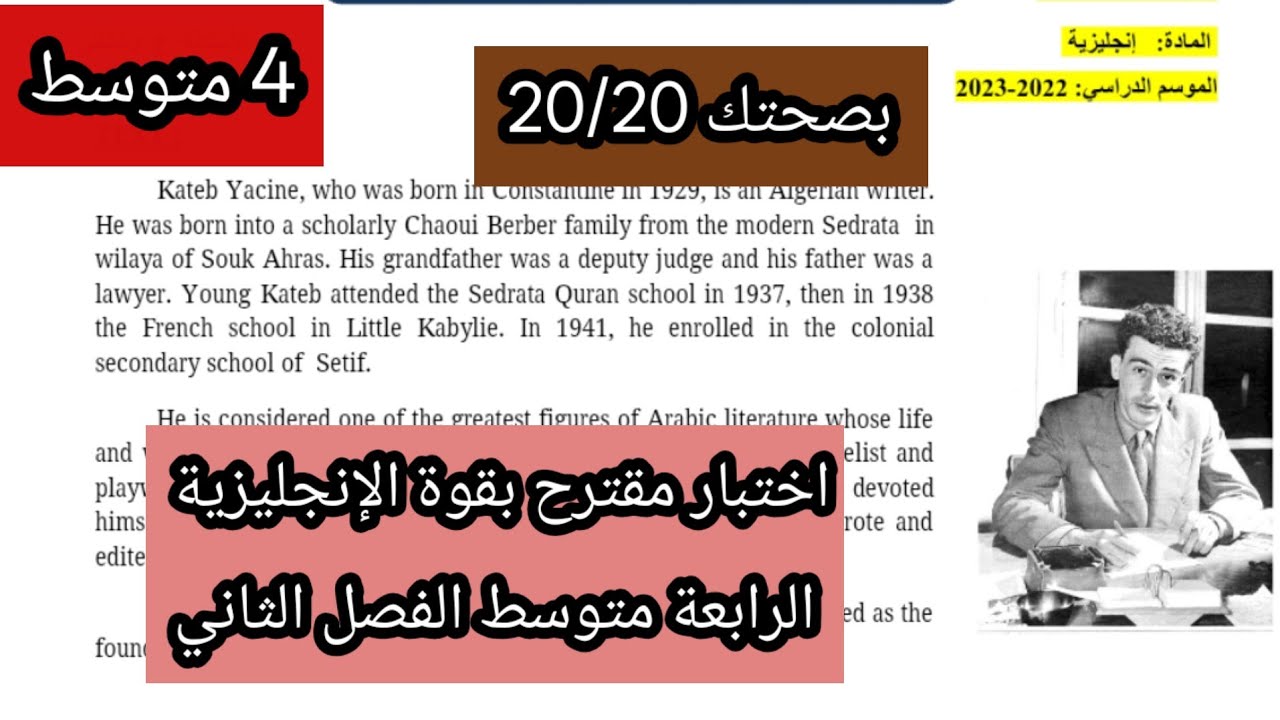 اختبار مقترح بقوة الإنجليزية الرابعة متوسط الفصل الثاني 