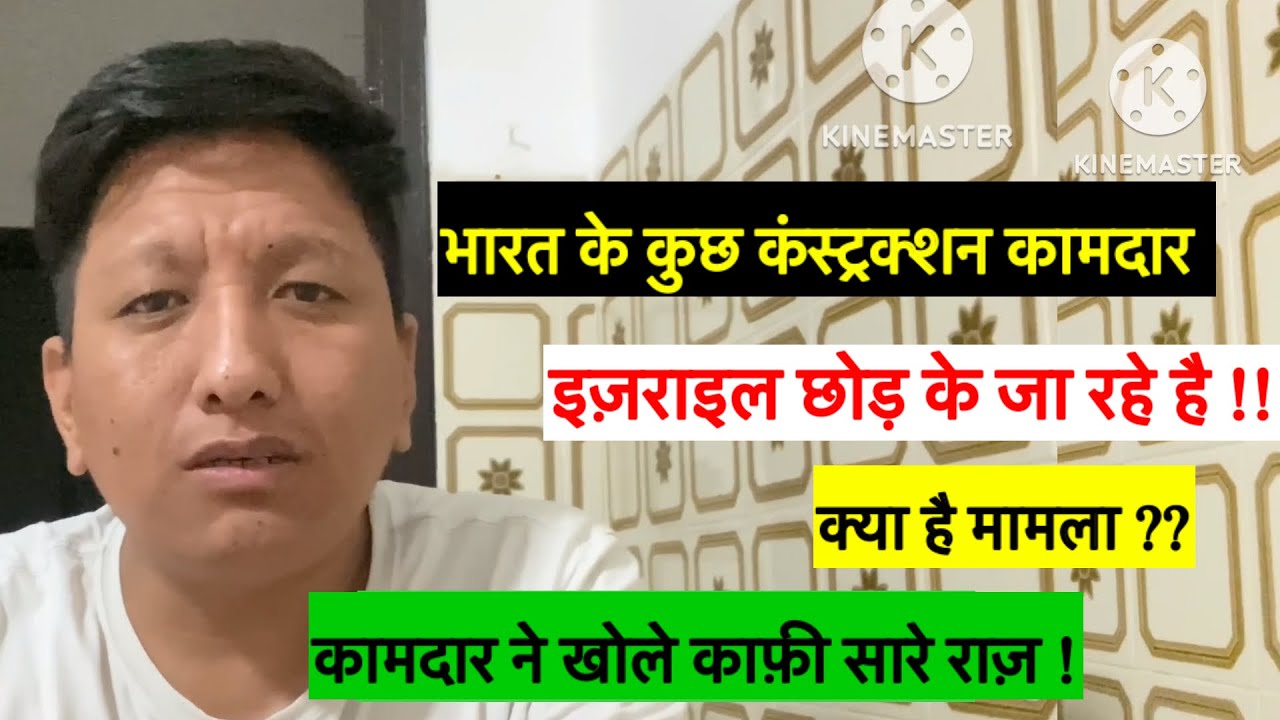 Bharat ke kuch ek kaamdar israel chod ke ja rahe hai !!  Kya hua?Airport mai kaamdar ne khole raaz!!