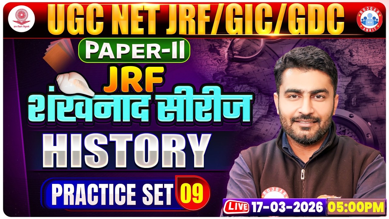 UGC NET JRF History Class 2026 | GIC & GDC Paper 2 History Practice Set 09 | NET JRF History MCQs