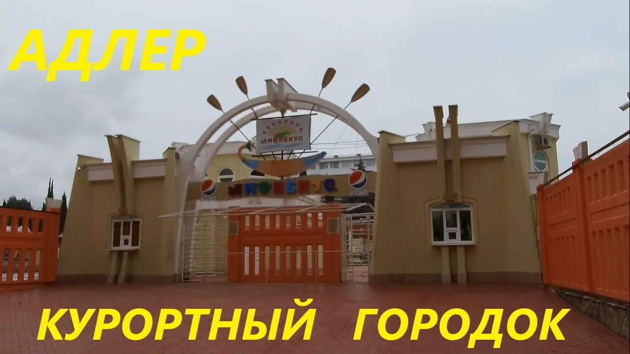 Адлер курортный городок! Что посмотреть в Адлере самостоятельно.