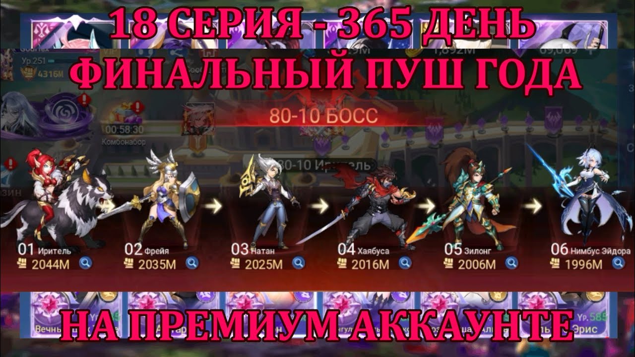[Mobile Legends: Adventure] ПРЕМИУМ АККАУНТ - 18 Серия (365 день) ФИНАЛЬНЫЙ ПУШ НА ПЕРВЫЙ ГОД ИГРЫ