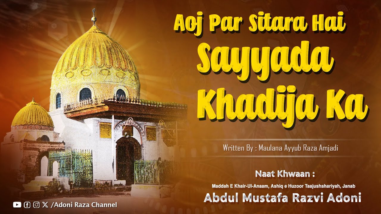 Aoj Par Sitara Hai Sayyada Khadija Ka | Abdul Mustafa Razvi Adoni