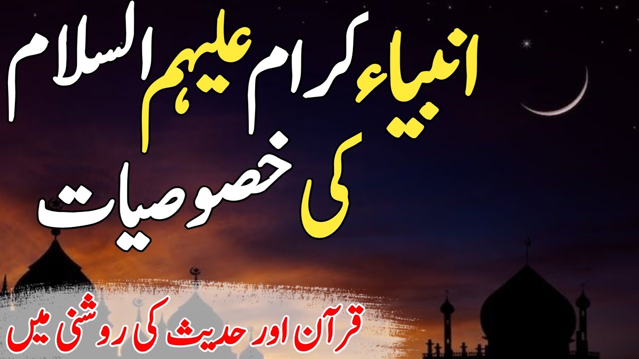 Ambiya E Karam Ki khususiyat