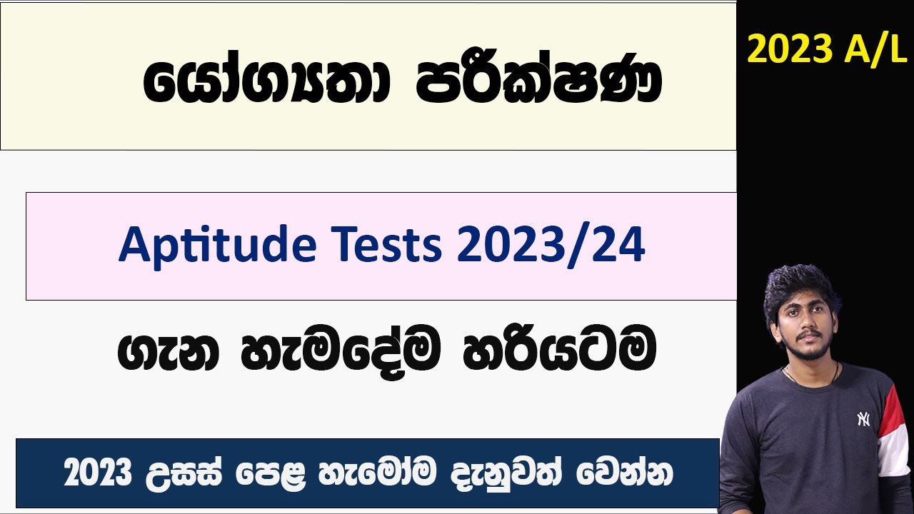 Aptitude Tests 2023/24 || යෝග්‍යතා පරීක්ෂණ 2023 උසස් පෙළ - හැමදේම හරියටම