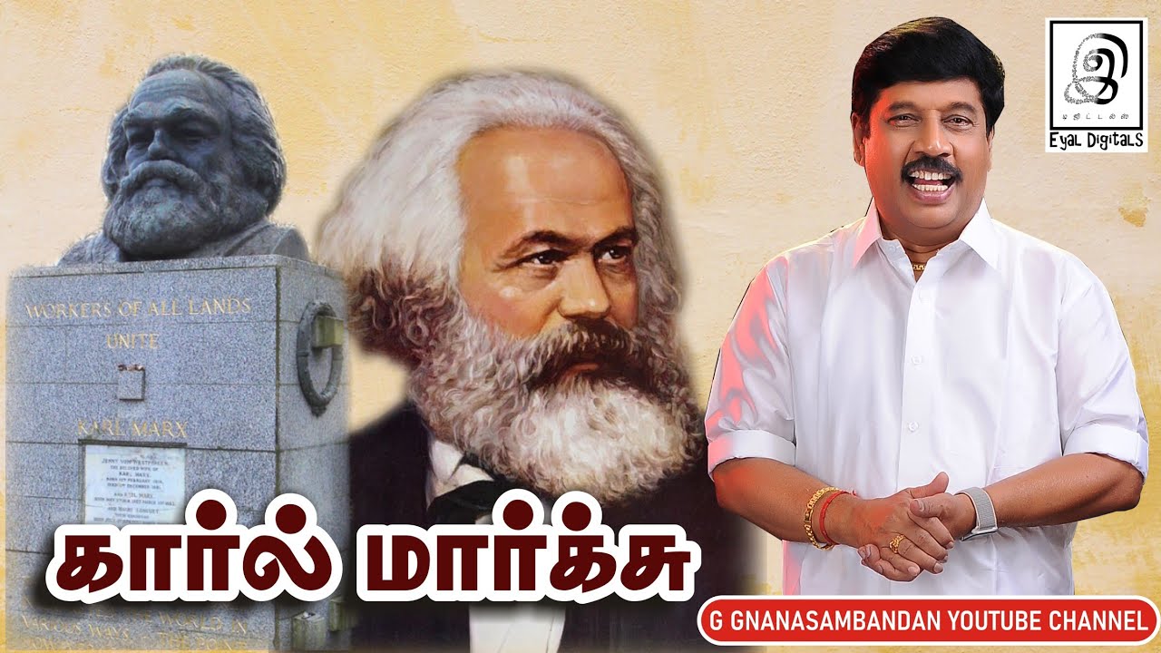 கார்ல் மார்க்ஸின் சிந்தனைகள் | Karl Marx l Tamil