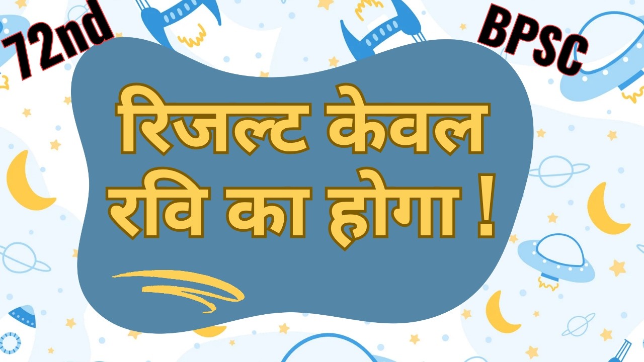 72nd BPSC || BPSC || Result Kewal Ravi Ka Hoga !!