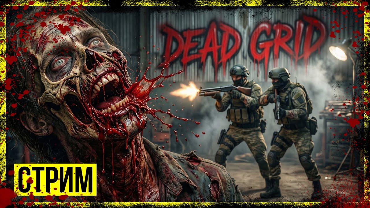 Dead Grid → КАРТЫ, ЗОМБИ И СТВОЛЫ 🧟‍♂️🔫 ► СТРИМ #5 ◄