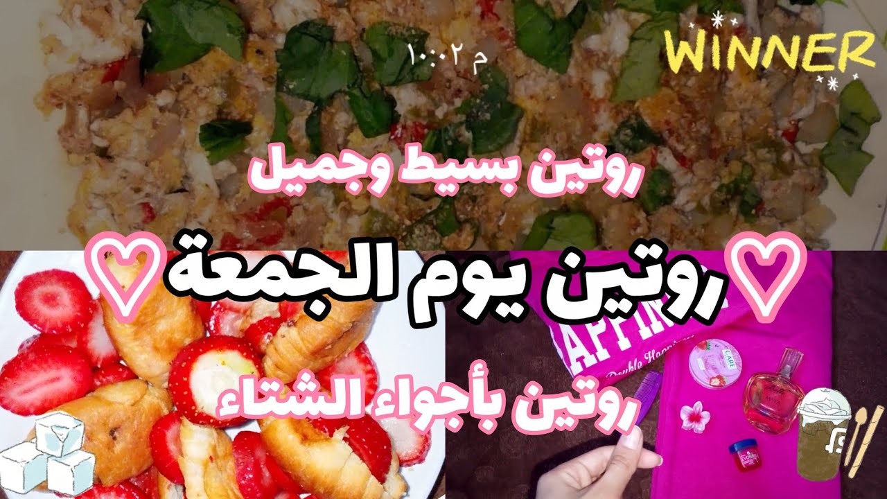 روتين يوم طالبة ف أولي إعدادي♡،🤍💖🧸(روتين يوم الجمعه) #اكسبلور #اهميه #احبكم #لايك_واشتراك 