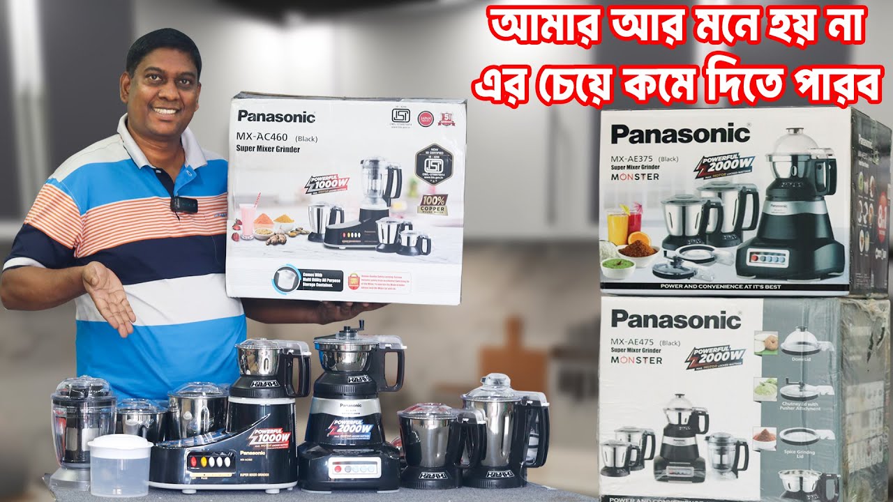 কম দামে বাংলাদেশের সব চেয়ে অত্যাধুনিক দানবিও ব্লেন্ডার । Panasonic Monster 2000W Price in Bangladesh