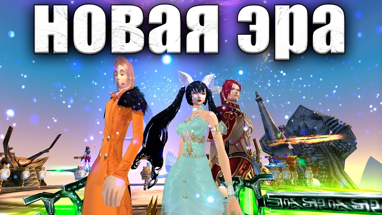 ✦ РАЙСКАЯ ВСПЫШКА ВЗЯТА ➣ НОВАЯ ЭРА ФАРМА МАСТЕРА ➣  Comeback PW 1.3.6 ✦