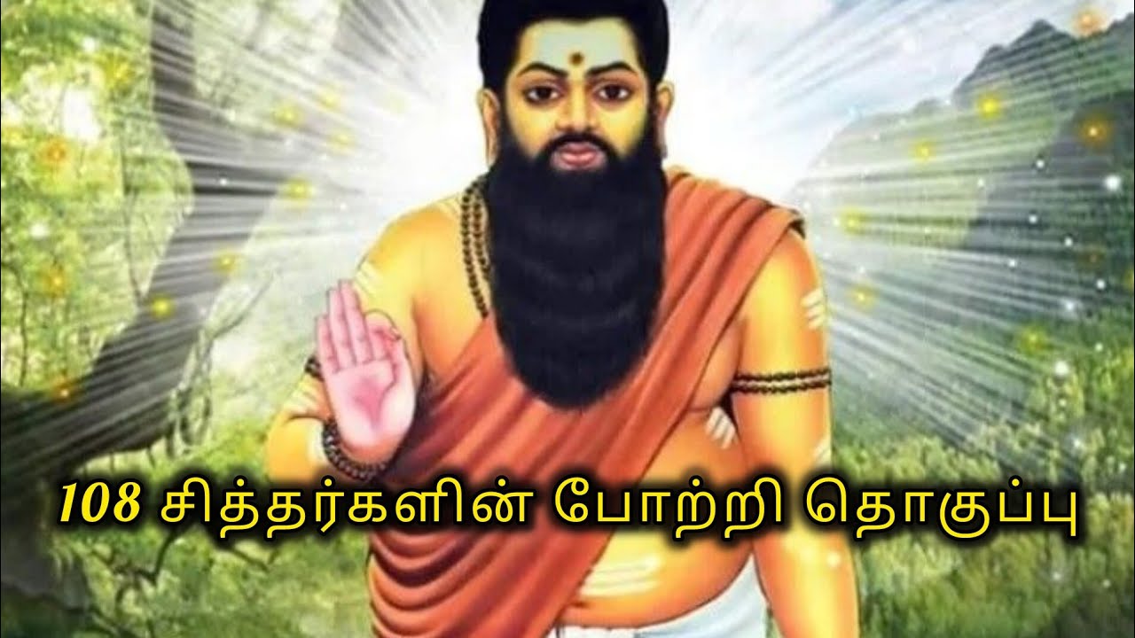  ஓம் எண்ணிலடங்கா கோடி சித்தரிஷி கணங்களின் திருவடிகளில் சமர்பிக்கிறோம். 
